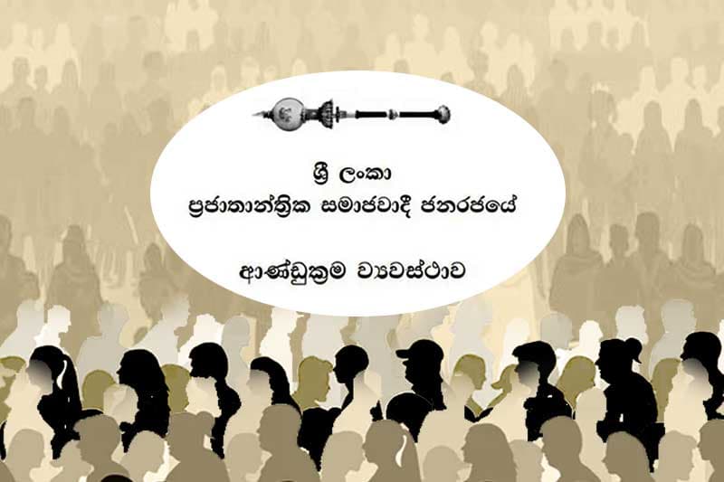 නව ව්‍යවස්ථාව හදන වැඩේට සිවිල් සමාජයත් අත ගහයි