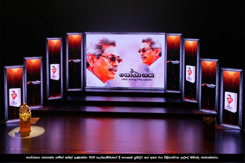 ‘ජෙනරල් කමල් ගුණරත්න ඇතුලු මගේ ආරක්ෂක ජාලය සීඅයිඒ ඔත්තු සේවය ගිල ගත්තා’ - ගොඨාභය රාජපක්ෂ