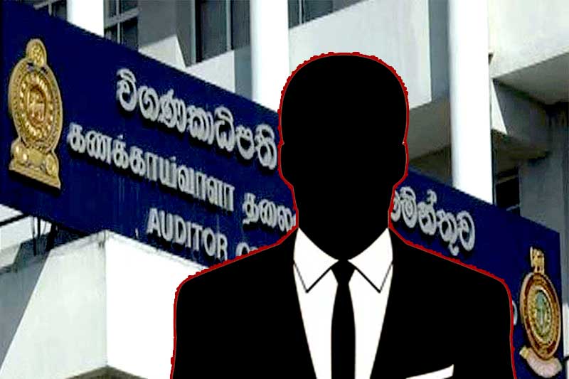 ආණ්ඩුවේ හිතවතෙක් විගණකාධිපති පුටුවේ වාඩි කිරීමේ උත්සහයක් !
