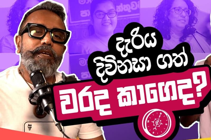 දැරිය දිවි නසාගත් වරද කාගෙ ද? | FreedomTV වීඩියෝවක්