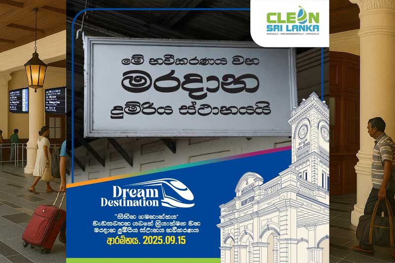 සිහින ගමනාන්තය (Dream Destination) දිවයිනේ දුම්රිය ස්ථාන 100 ක් නවීකරණයට