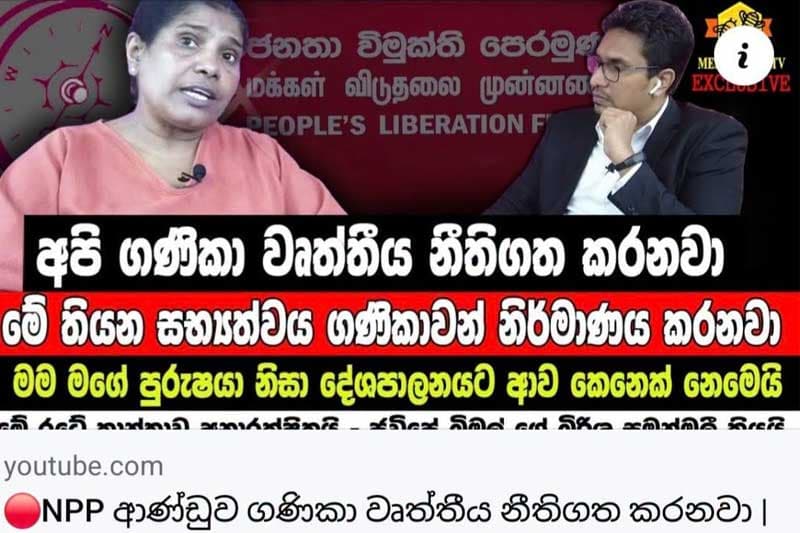 අභිසාරී : ‘උඹ ආන්ඩුවට බැන බැන හිටියට හදලා තියෙන්නෙ NPP චිත්‍රපටියක්නෙ..’