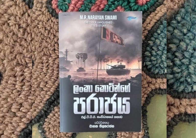 ඛේදවාචකයක අභ්‍යන්තරයට එබී බැලීමට කැමති පුරවැසියන් කියැවිය යුතු පොතක්