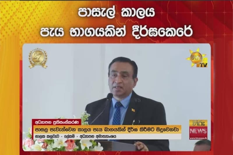 පාසල් කාලය පැය භාගයකින් දීර්ඝ කරන්න ඉස්සෙල්ල තව වැඩ තියනවා | Uvindu Kurukulasuriya