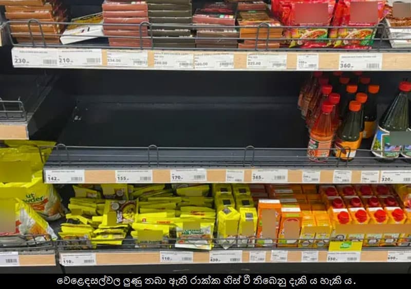 ලුණු හිඟය: මුහුදෙන් වටවූ ශ්‍රී ලංකාවේ වෙළෙඳසල්වල ලුණු රාක්ක හිස් වුණේ ඇයි?