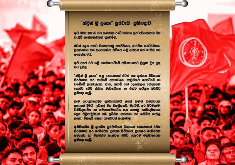 ක්ලීන් ශ්‍රී ලංකා 2025 | ඉකොනොමැට්ටා