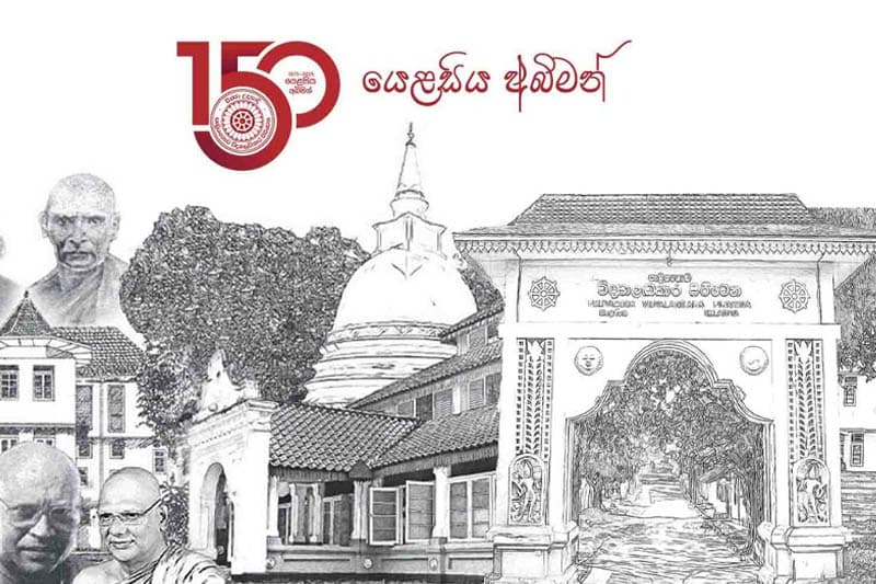 කැලණිය විද්‍යාලංකාර පිරිවෙනට වසර 150ක් සපිරේ
