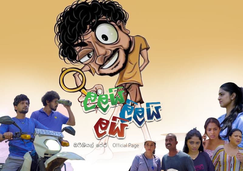 ලලයි ලිලයි ලයි Season 2 ගැන අනාවරණයක් !