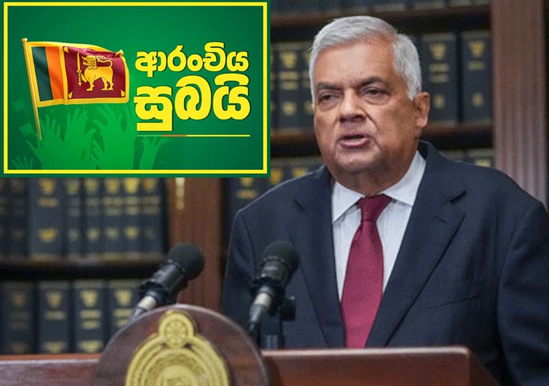 රනිල්ගේ මහා ලොකු ජයග්‍රහණය - (එරන්ද ගිනිගේ)