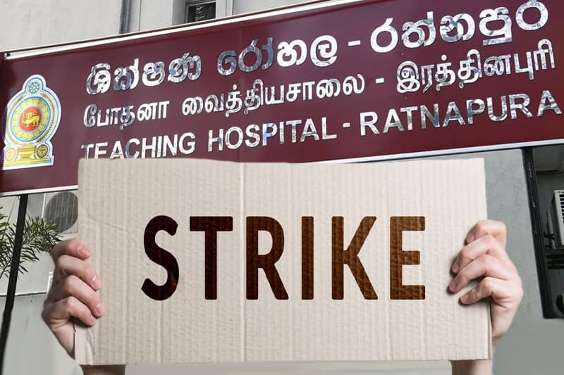 රත්නපුර රෝහලේ අද සිට සංකේත වැඩ වර්ජනයක්