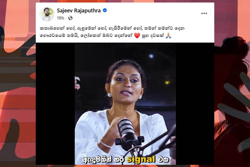 ලිංගික අපරාධ ගැන victim blame කරන කාන්තාවෝ | Saroj Pathirana