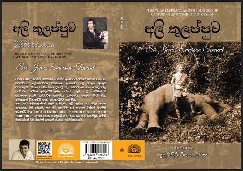 Tennentගේ ‘අලි කුලප්පුව’ කුසුම්සිරිගේ ඇසින්