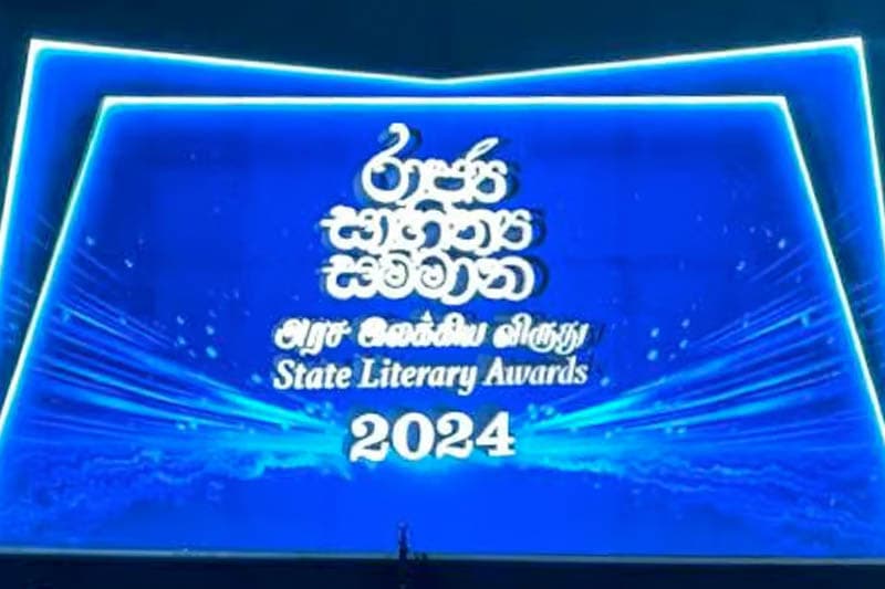 2024 රාජ්‍ය සාහිත්‍ය සම්මාන උලෙළෙන් ඉක්බිති...