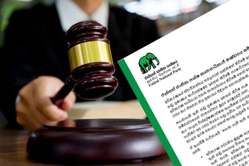 අධිකරණ සංශෝධන සහ විපක්ෂයේ එකමුතුව ගැන එජාපයෙන් විශේෂ ප්‍රකාශයක්!