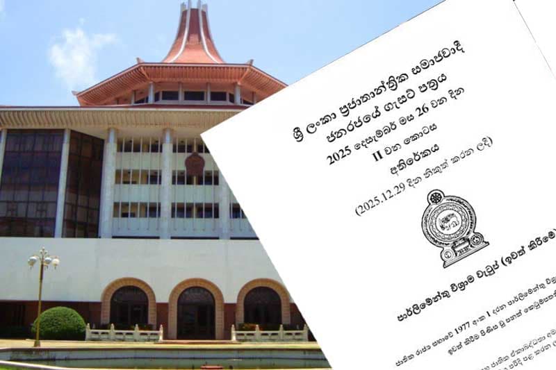මන්ත්‍රීවරුන්ගේ විශ්‍රාම වැටුප් අහෝසි කිරීමේ කෙටුම්පතට එරෙහිව ශ්‍රේෂ්ඨාධිකරණයට පෙත්සම් දෙකක්