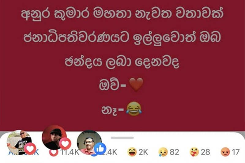 AKD නැවත ජනාධිපතිවරණයකට ඉදිරිපත් වුනොත් ඔබේ ඡන්දය ඔහුට දෙනවද ? නැද්ද ? | Uvindu Kurukulasuriya