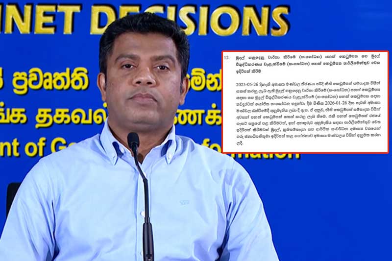 මුදල් විශුද්ධිකරණය නවත්වන පනත පාර්ලිමේන්තුවට
