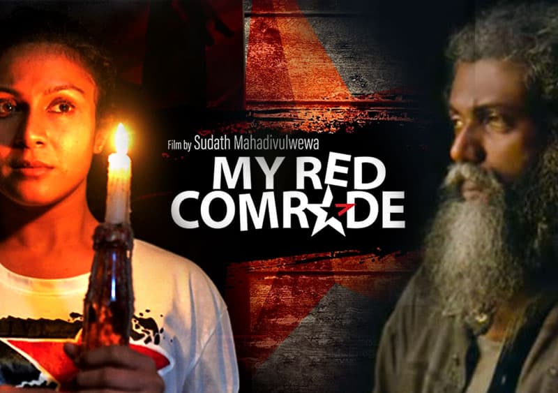 'මයි රෙඩ් කොම්රේඩ්' නැවත සිනමාවට : (ගාමිණී වේරගම චිත්‍රපට විචාරය)