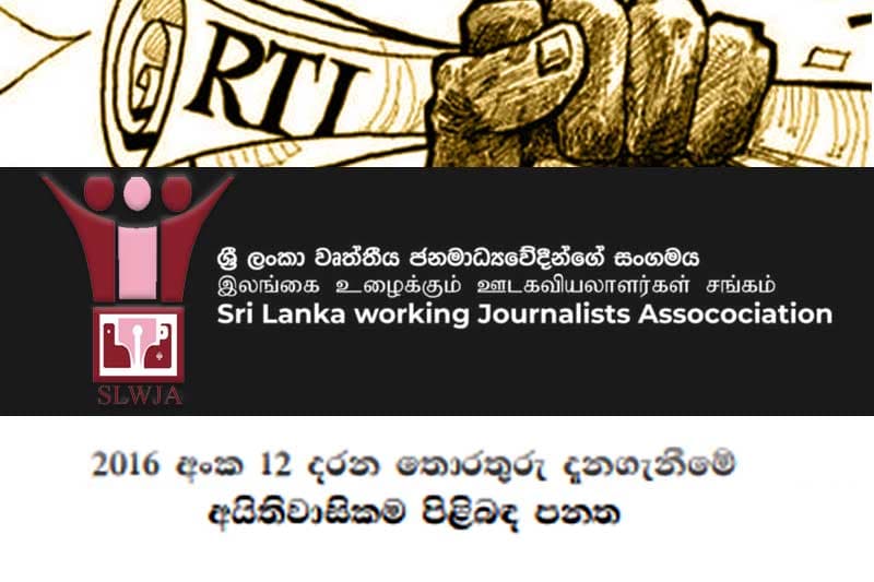 තොරතුරු පනත සංශෝධනයට වෘත්තීය ජනමාධ්‍යවේදීන්ගෙන් දැඩි විරෝධය