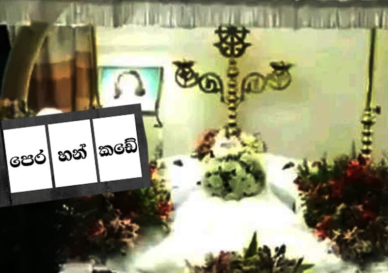 පෙර+හන්+කඩේ : කළුතර දැරිය කළ වරද කුමක්ද? - (නීතිඥ චන්ද්‍රසිරි සෙනෙවිරත්න)