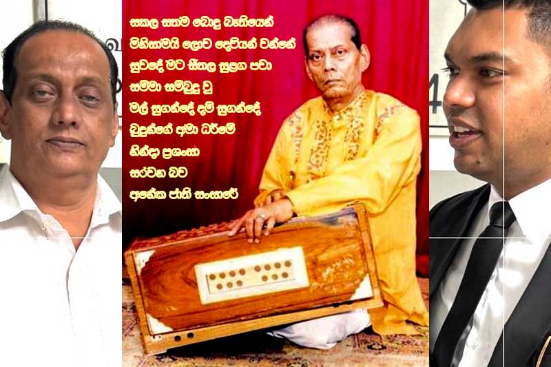 මොහිදින් බෙග්ගේ ගීත නමයකට වාරණ නියෝගයක්
