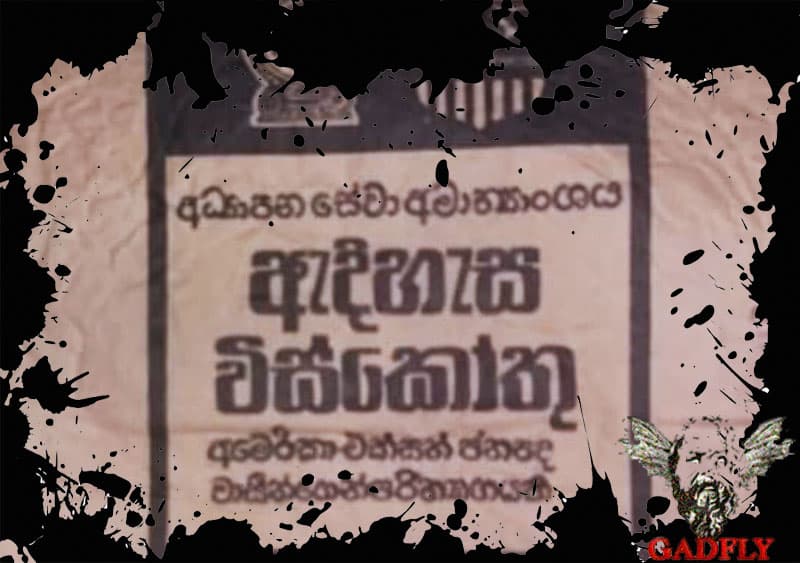 ඇදිහැස විස්කෝතු -ඇටමැස්සා (79)