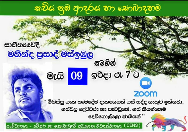 කවිය නුඹ ආදරය හා සොබාදහම අද රාත්‍රී 7ට