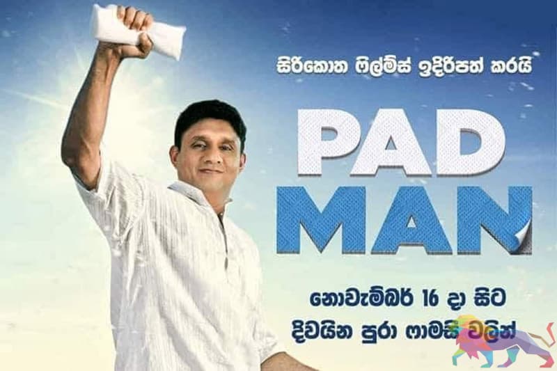 සජීට පෑඩ් මෑන් කීම: අනුරගේ ප්‍රකාශයෙන් ඔබ්බට...-‘සියලු කාන්තාවන්ට නොමිලේ සනීපාරක්ෂක තුවා'