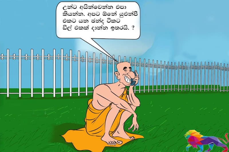 ''රතන සාදු ගෙන එන්නේ ISIS හා සමාන විනාශකාරී මතයක්'' බාහු (වීඩියෝ)
