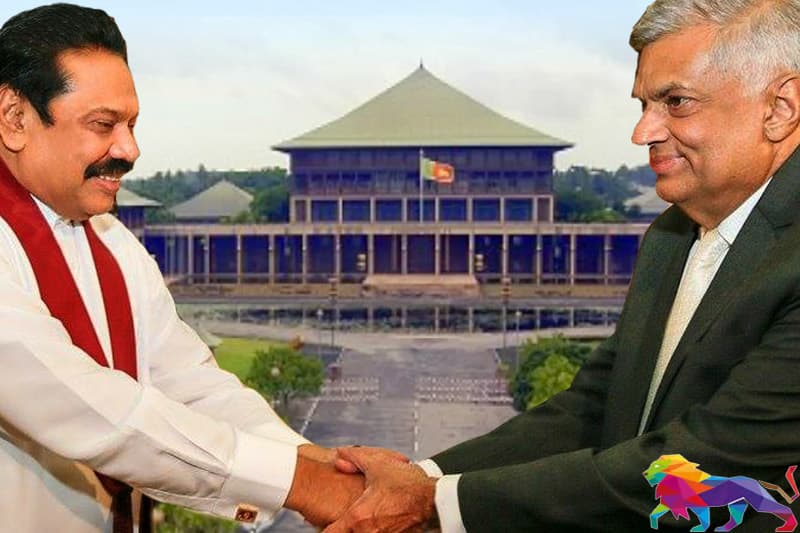 රනිල් - මහින්ද එකඟත්වයක් : පාර්ලිමේන්තුව විසුරුවා හැරීමේ යෝජනාවක්!