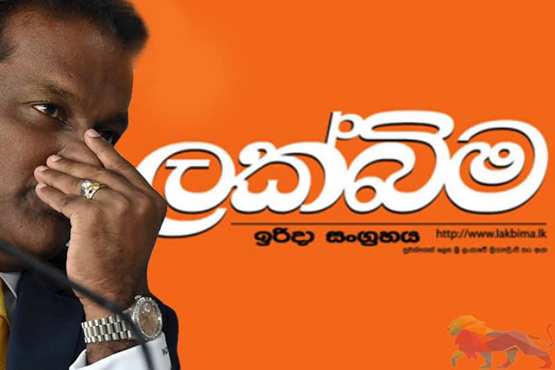 “ඉරිදා ලක්බිම“ තිලංග වසා දමයි!