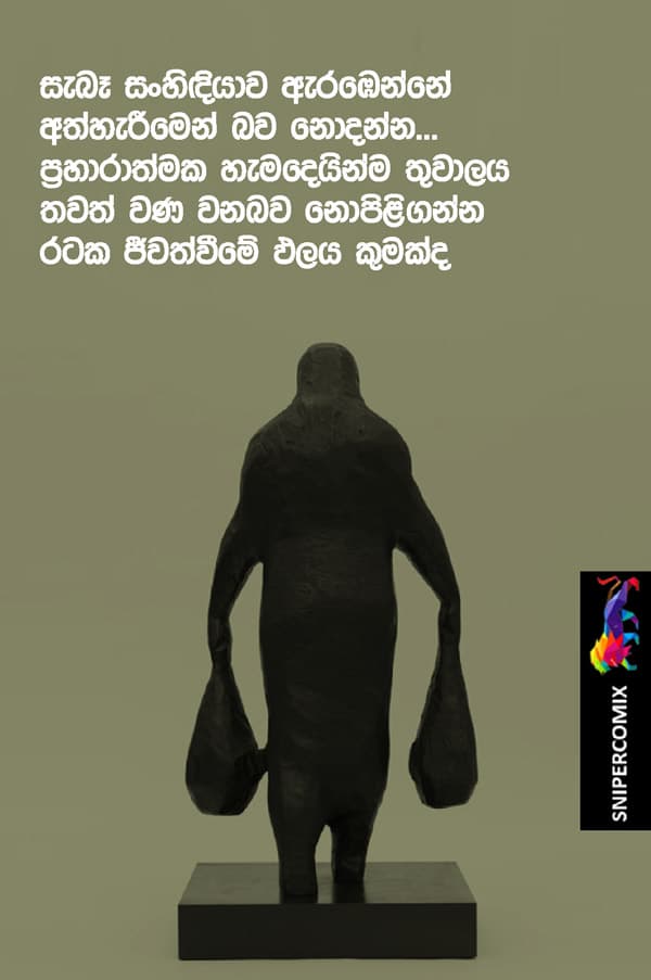 ප්‍රහාරයෙන් තුවාල වණ වන බව නොදන්න රටක....