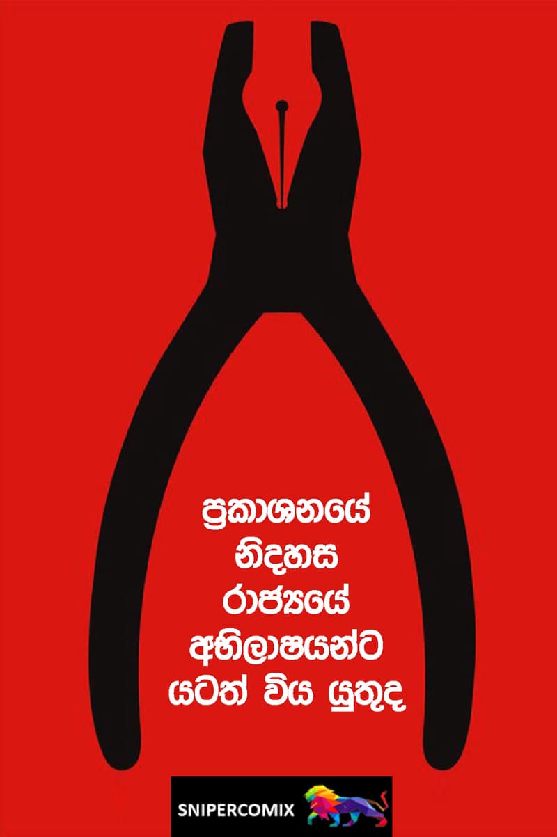 ප්‍රකාශනයේ නිදහස රාජ්‍යයේ අභිලාශයන්ට යටත් විය යුතුද?