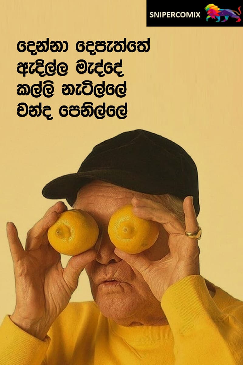 දෙන්න දෙපැත්තේ - ඇදිල්ල මැද්දේ