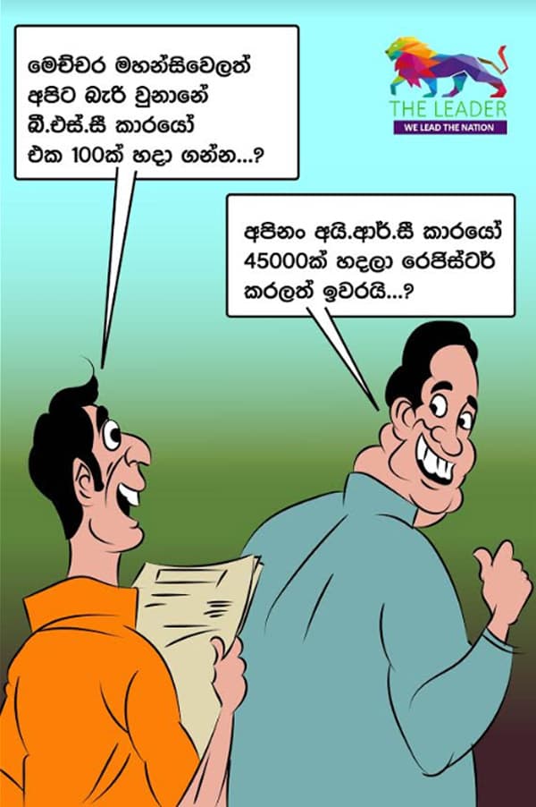 බීආර්සී වගේද අයිආර්සී...