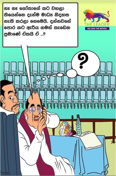 කට ඇරියොත් ඔක්කොම ඉවරයි!