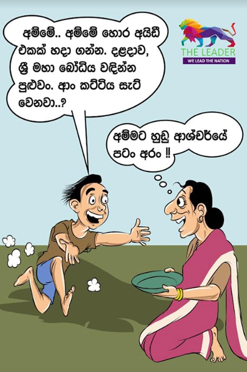 ආශ්චර්ය පටං අරං ඈ.......