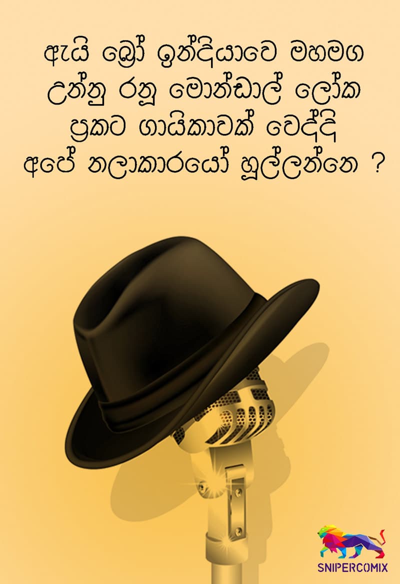 ඇයි මේ හූල්ලන්නේ?