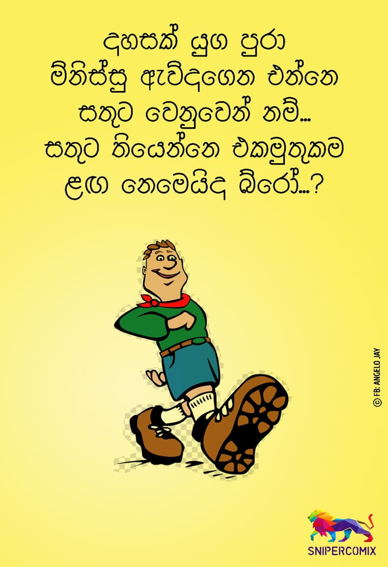 ‘සතුට‘ එකමුතුකම ළඟ...