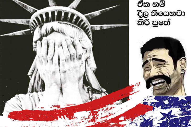 අමරිකාවේ කඩාවැටීම ගැන සතුටු වෙනවද ? මේ ගැනත් හිතන්න - භාග්‍යා බමුණුආරච්චි