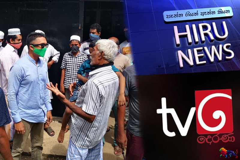 ‘හිරු' හා 'අද දෙරණ' TV  ගෙවල්වලට කඩා වැදී මාධ්‍යවේදීන්ට දොරගුළු වැසේ!