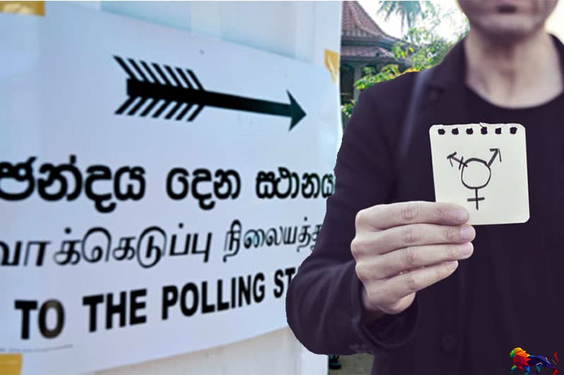 සමරිසි සහ සංක්‍රාන්ති ප්‍රජාව : "ඡන්ද පොළේදි හිටගන්නේ ගැහැණු පෝලිමේ ද? පිරිමි පෝලිමේ ද?"