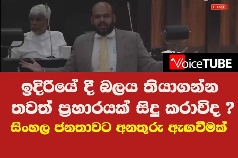 මේ ආණ්ඩුව බලය තියාගන්න 2021 තවත් ප්‍රහාරයක් සැලසුම් කරලද දන්නේ නෑ- ශානකියා රාසමානික්‍යම්