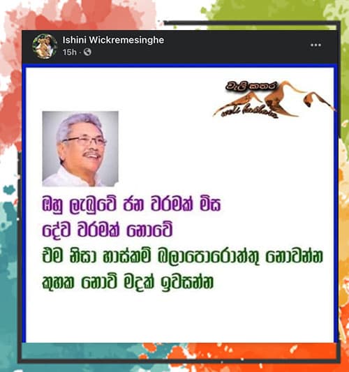 ඔහු ලැබුවේ ජනවරමක් මිස දේව වරමක් නොවේ