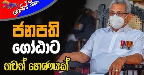 මුදල් ඇමතිකම ආයෙත් බැසිල්ට!