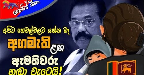අගමැති ළඟ ඇමතිවරු හඬා වැටෙයි!