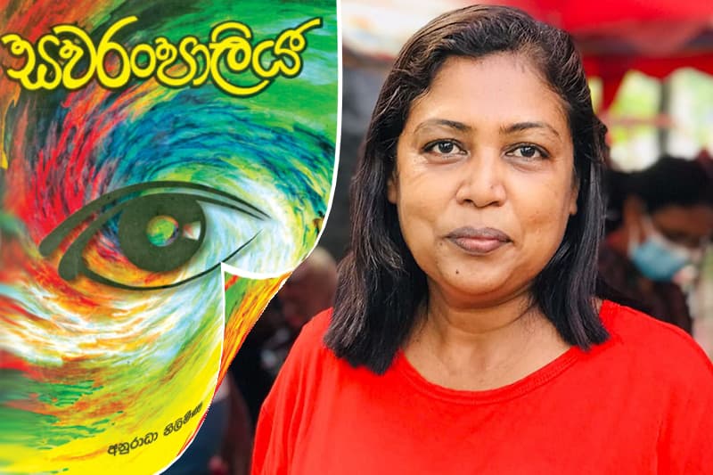‘‘සවරංපාලිය’’ තුළින් පිළිබිඹු කෙරෙන සමාජ පාලි