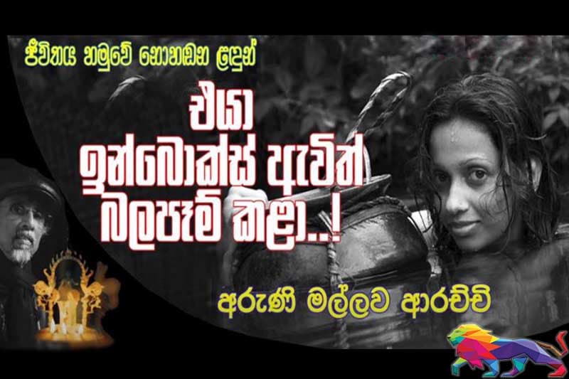 අරුණි : ජීවිතය හමුවේ නොහඩන ළදුන් -(වීඩියෝ)