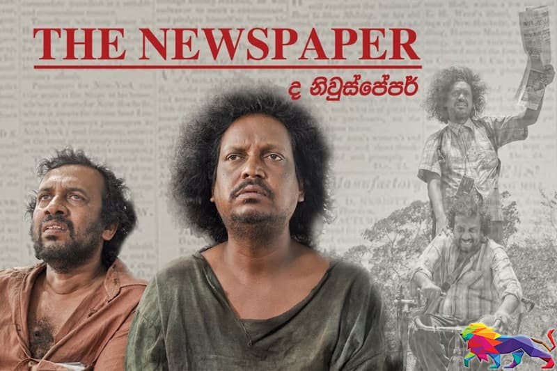 ඇමති බන්දුලගේ The Newspaper සිනමාපටයට ලන්ඩනයෙන් සම්මානයක්