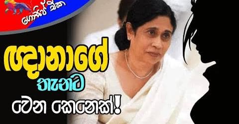 ඥානාගේ තැනට වෙන කෙනෙක්!